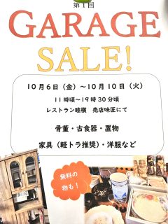 ガレージセール10月6日（金）〜10日（火）